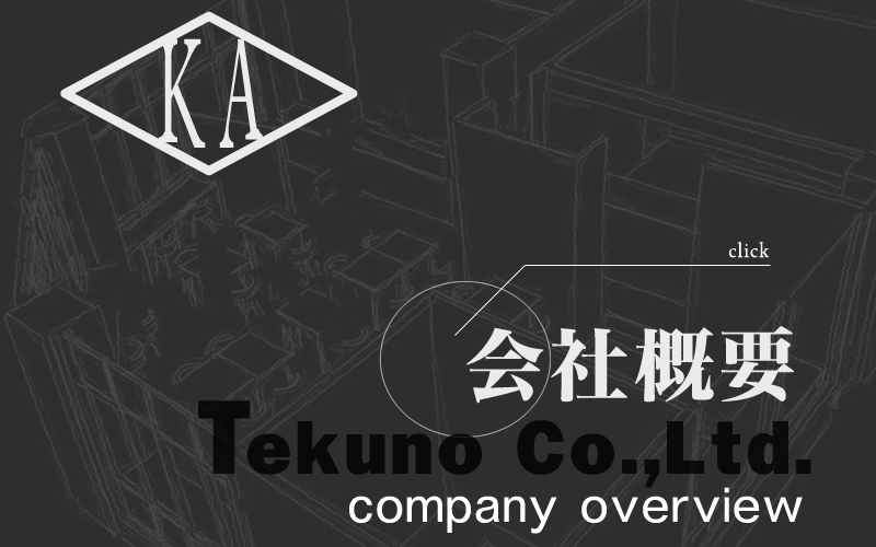 会社案内